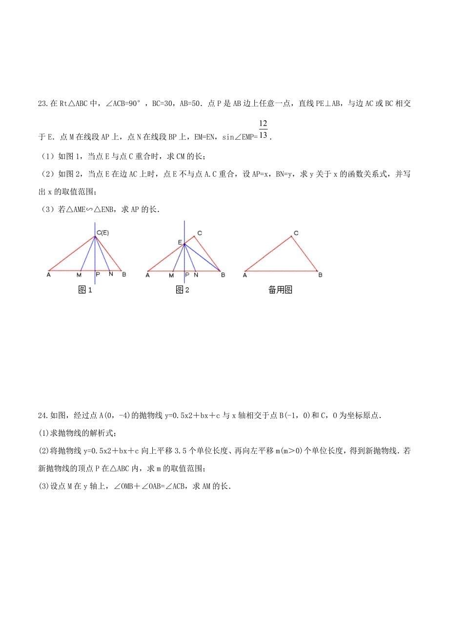 海南省海口市秀英区2019年中考数学模拟预测试卷（2）附答案_第5页