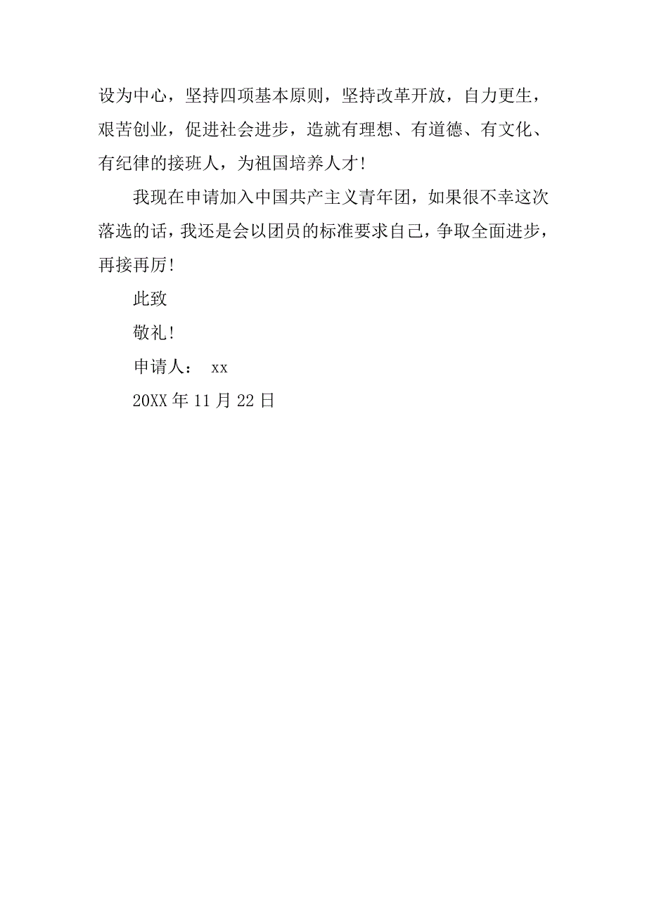 1000字入团志愿书.doc_第3页