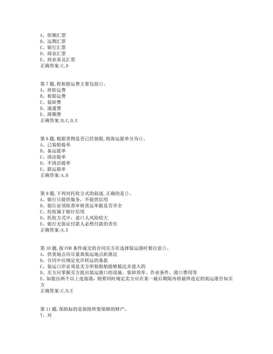 大工19春《国际贸易》在线作业2（标准答案）_第2页