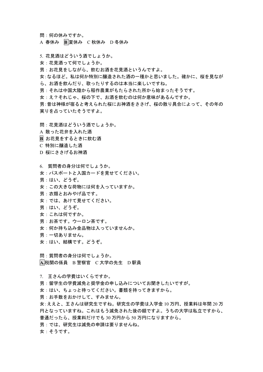 2012日语专业四级听力原文_第2页