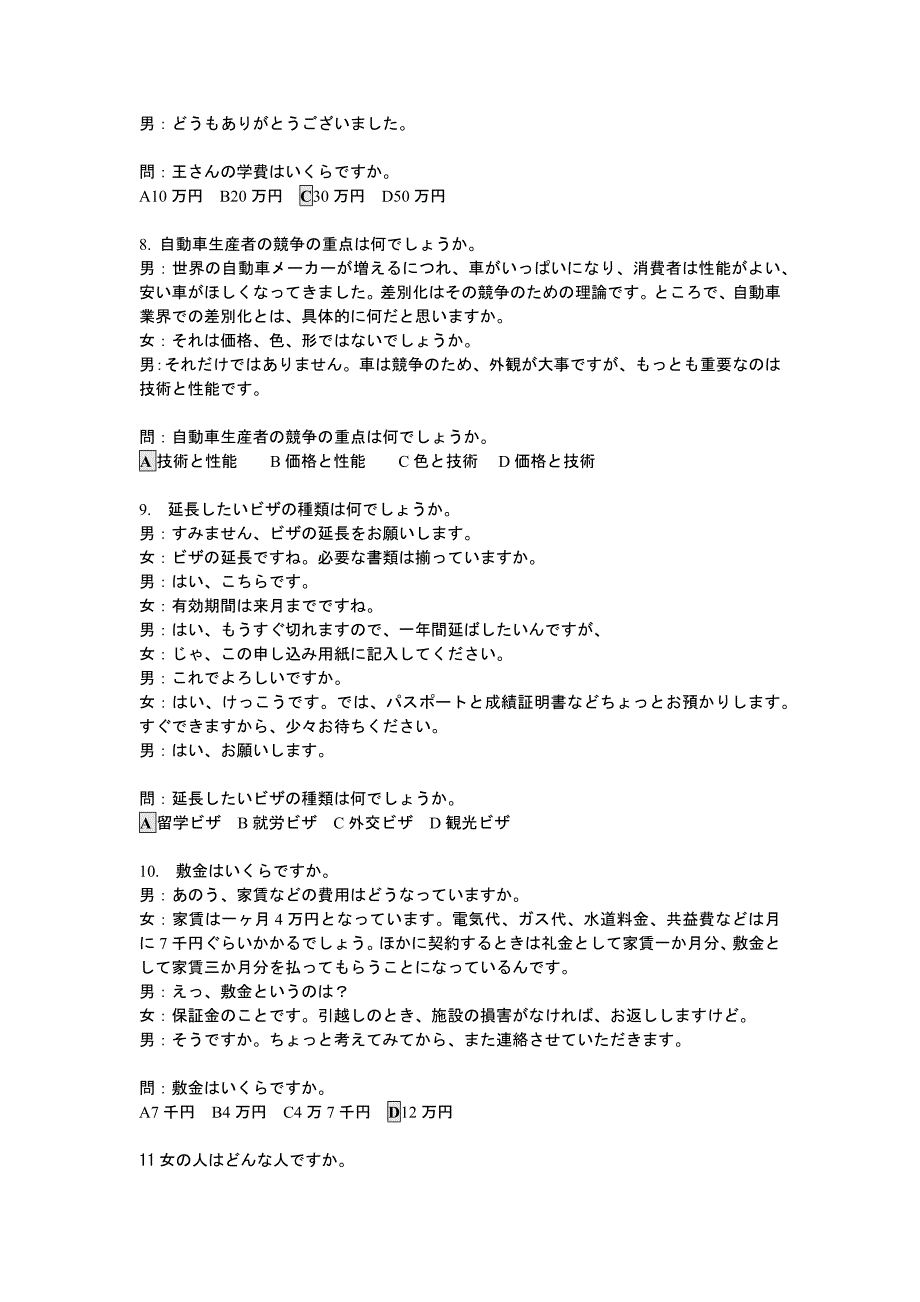 2012日语专业四级听力原文_第3页