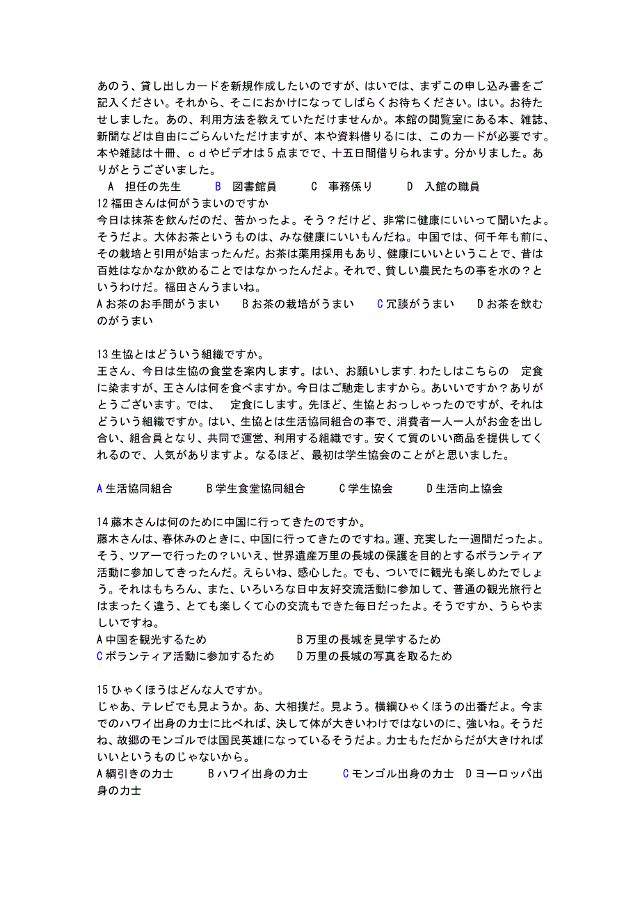 2012日语专业四级听力原文_第4页