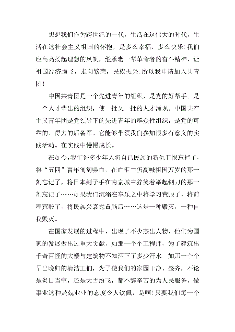 xx大学入团申请书【六篇】.doc_第3页