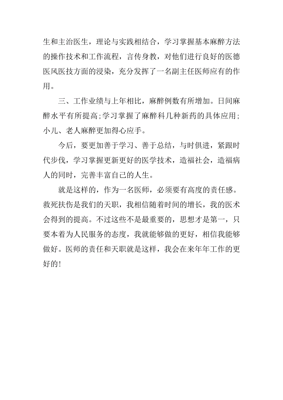 乡村医生个人年终总结.doc_第2页