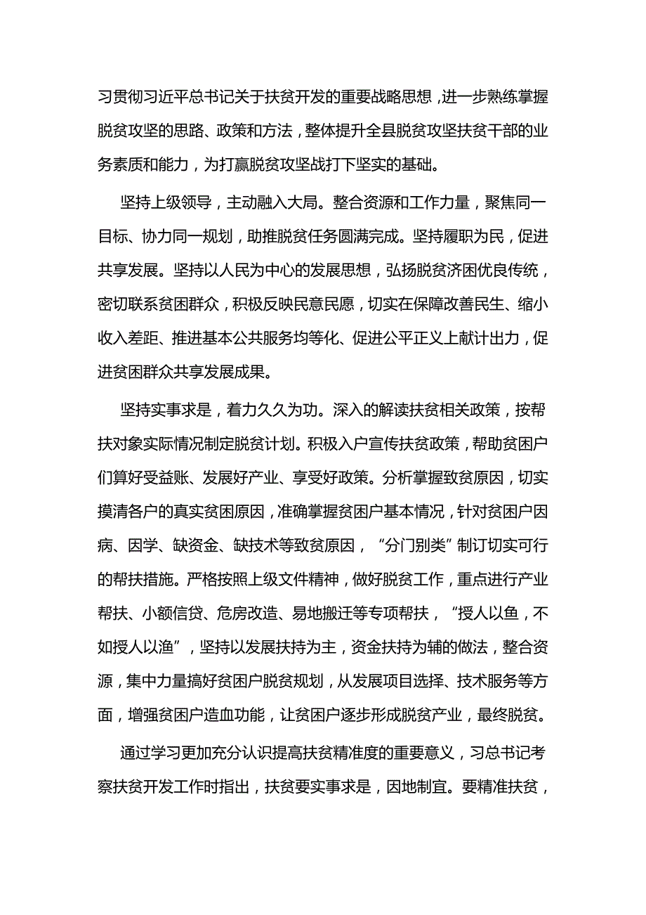 扶贫干部参加脱贫攻坚专题培训班心得体会四篇_第2页