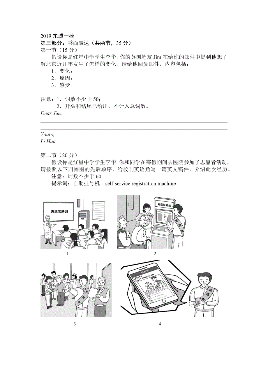 2019一模作文_第1页