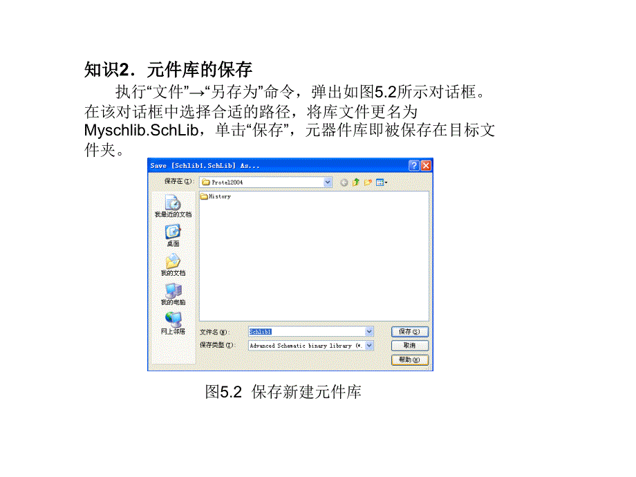 Protel DXP 2004应用与实训 教学课件 ppt 作者 倪燕 主编 五_第3页