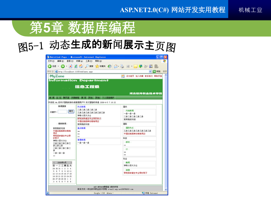 ASP.NET 2.0 C# 网站开发实用教程 教学课件 ppt 作者 梁晓晖 来继敏 第五章数据库操作_第4页