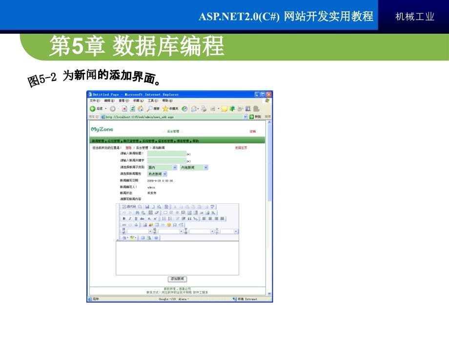 ASP.NET 2.0 C# 网站开发实用教程 教学课件 ppt 作者 梁晓晖 来继敏 第五章数据库操作_第5页