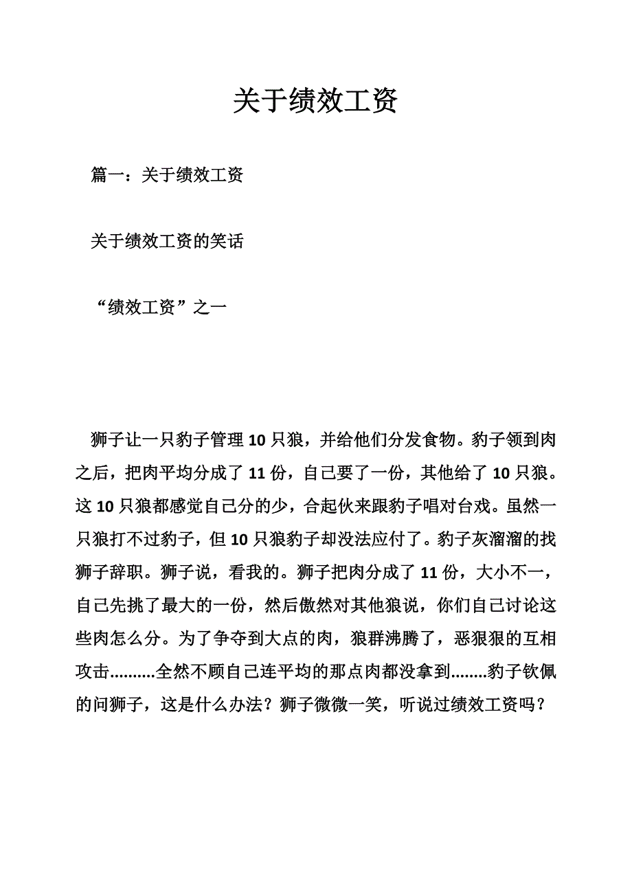 关于绩效工资_第1页