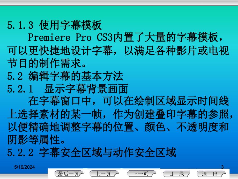Premiere Pro CS3中文版影视制作 教学课件 ppt 作者 尹敬齐 电子课件 第5章 创建字幕_第3页