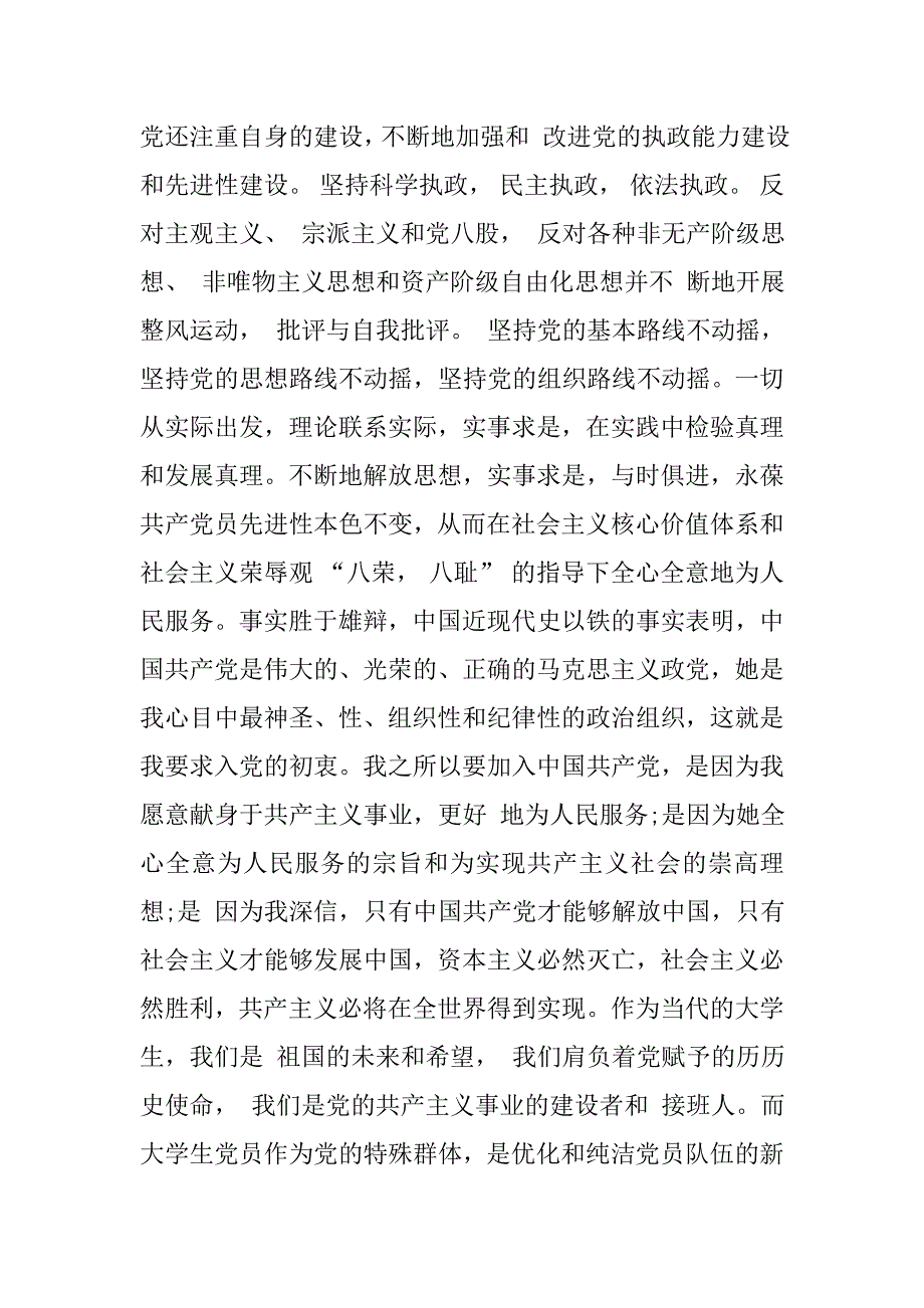 15年农民入党申请书5000字格式.doc_第3页