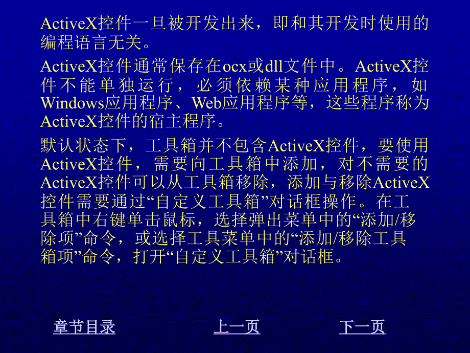 Visual C#程序设计教程 教学课件 ppt 作者 刘先省 陈克坚 第13章 ActiveX控件_第3页