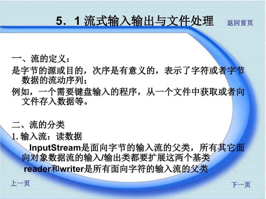 Java程序设计实训教程 教学课件 ppt 作者 汪志达 主编　程 琪 陈小冬 副主编 第5章Java网络程序设计及相关技术_第2页