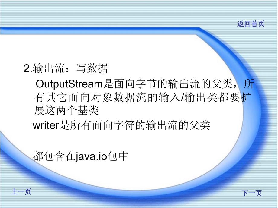 Java程序设计实训教程 教学课件 ppt 作者 汪志达 主编　程 琪 陈小冬 副主编 第5章Java网络程序设计及相关技术_第3页