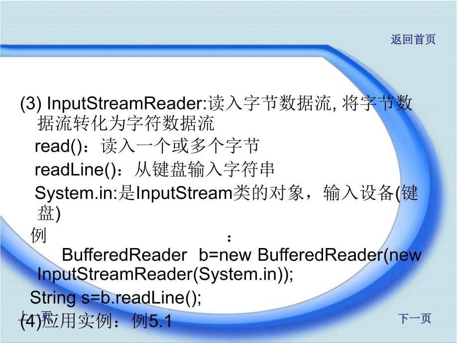 Java程序设计实训教程 教学课件 ppt 作者 汪志达 主编　程 琪 陈小冬 副主编 第5章Java网络程序设计及相关技术_第5页