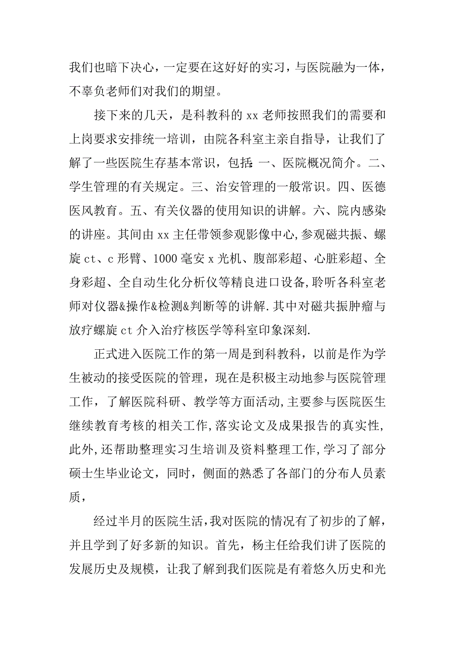 乡镇卫生院实习报告.doc_第3页