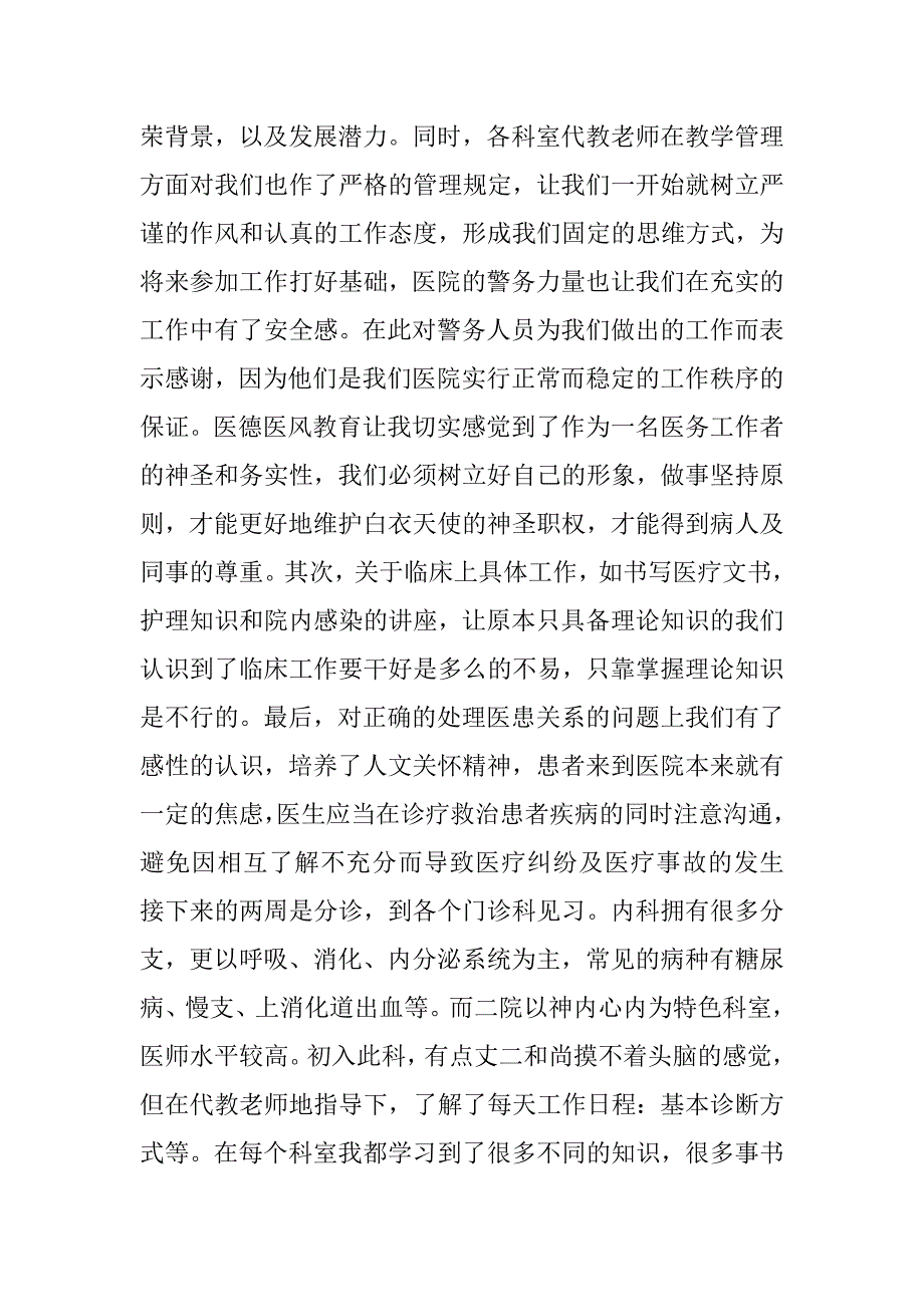 乡镇卫生院实习报告.doc_第4页