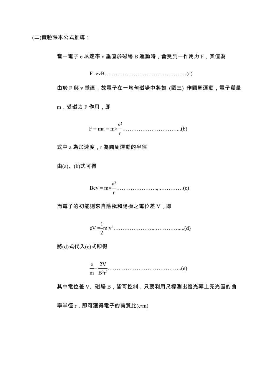 以6af6真空管测量电子荷质比实验之迷思_第5页