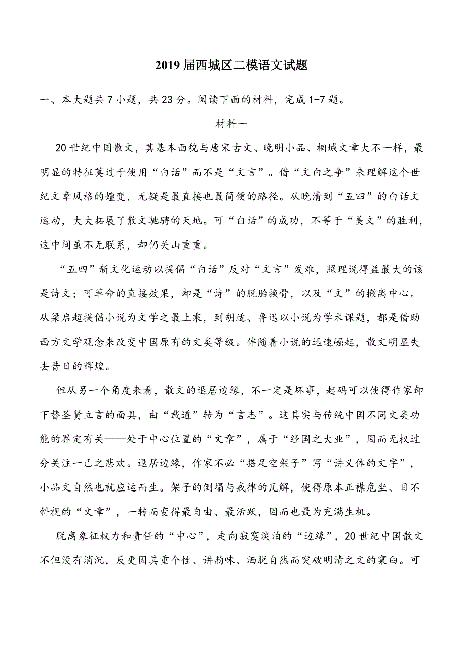 2019年北京西城高考二模语文试题含答案_第1页