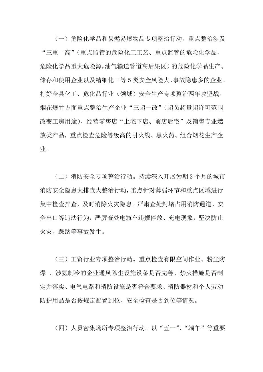 商贸流通领域安全生产大检查和专项整治行动工作方案与观看教育警示片《微腐败》心得合集_第2页