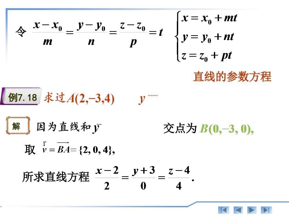 《应用微积分》第7章--（X） 7.6_第5页