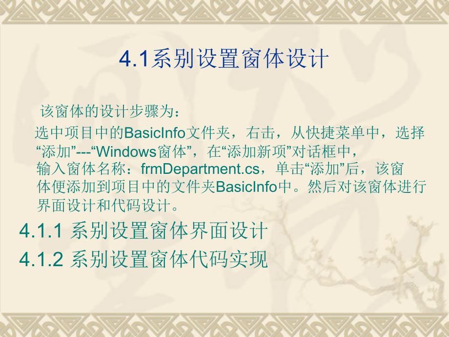 Visual C#2005数据库开发案例教程 教学课件 ppt 作者 李志云 第4章_第2页