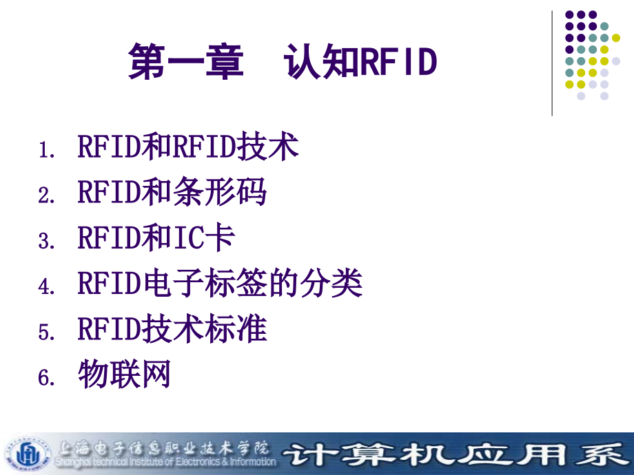RFID技术与应用 教学课件 ppt 作者 方龙雄 RFID原理与应用-第一章_第2页