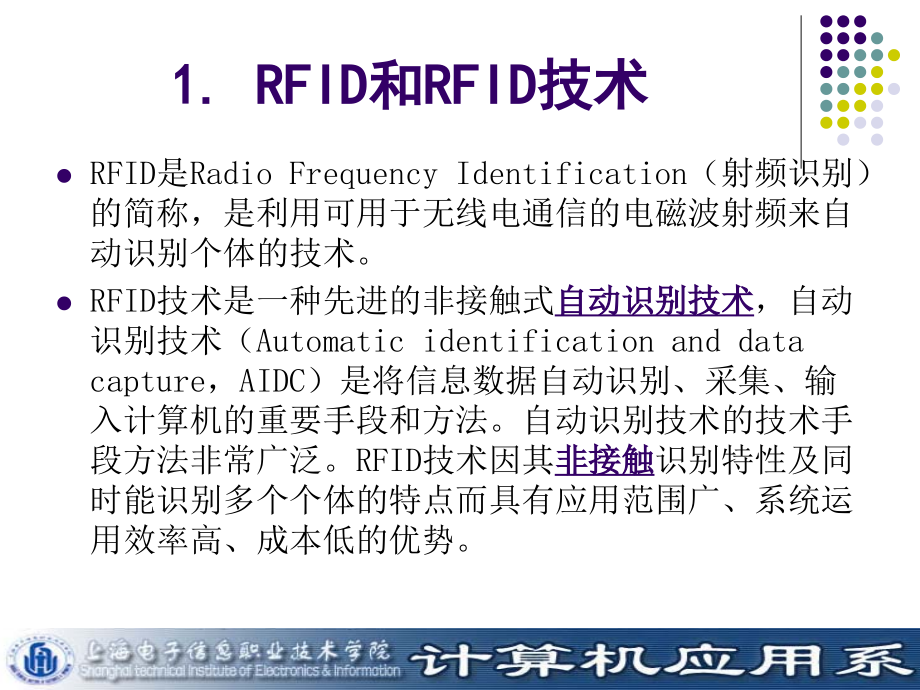 RFID技术与应用 教学课件 ppt 作者 方龙雄 RFID原理与应用-第一章_第3页