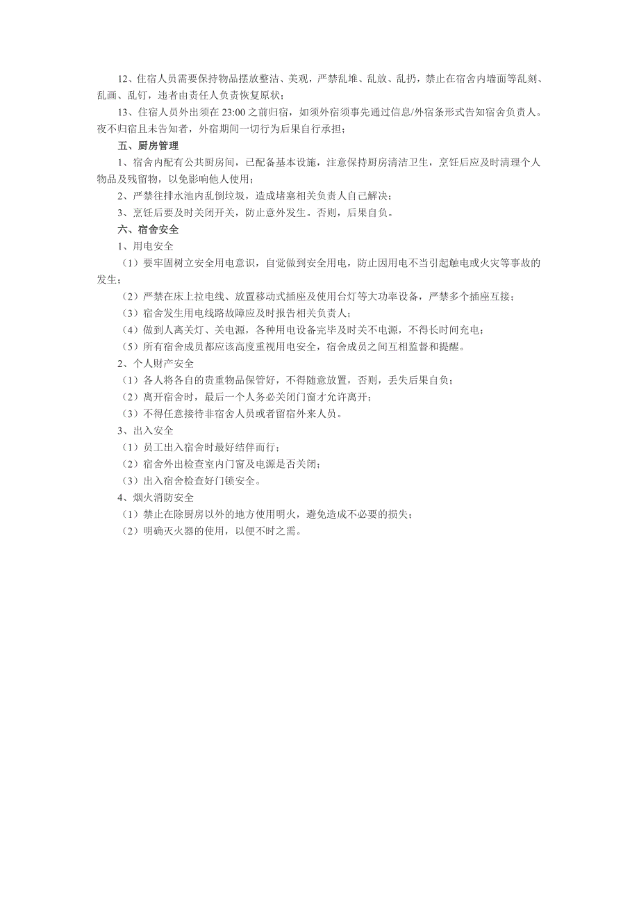 员工宿舍入住须知1_第2页