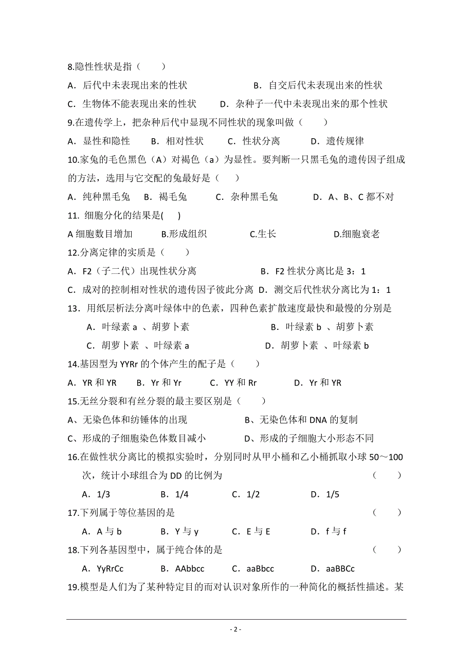 甘肃省合水县一中高二上学期第三次月考生物（理）---精校Word版含答案_第2页