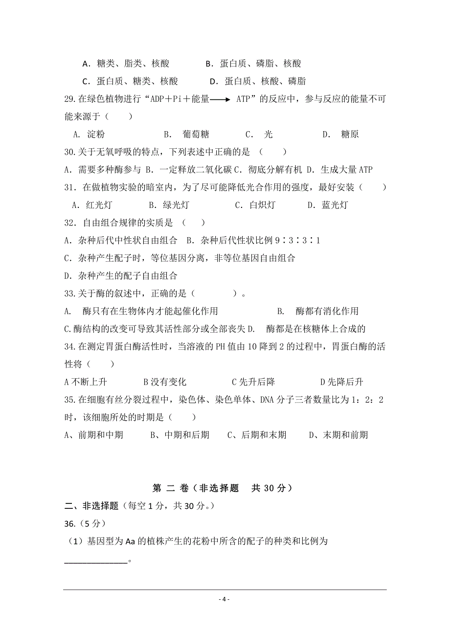 甘肃省合水县一中高二上学期第三次月考生物（理）---精校Word版含答案_第4页