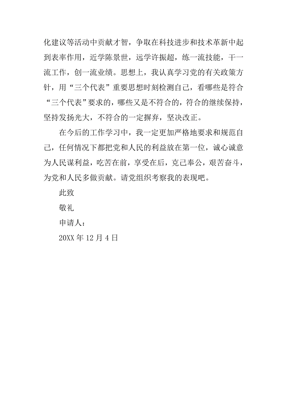 12月油田职工入党申请书格式1500字.doc_第3页