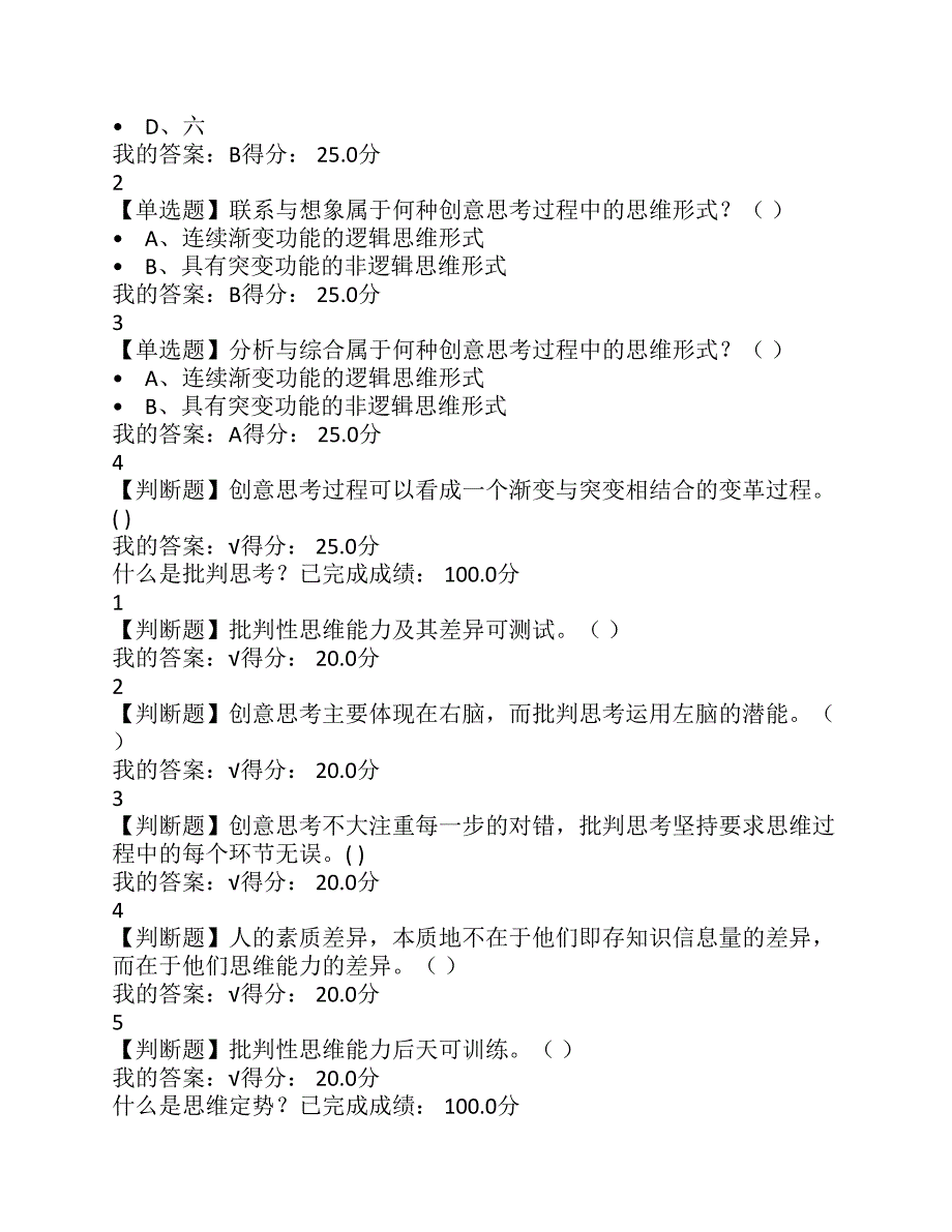 最新.尔雅批判与创意思考    --冯林答案_第4页