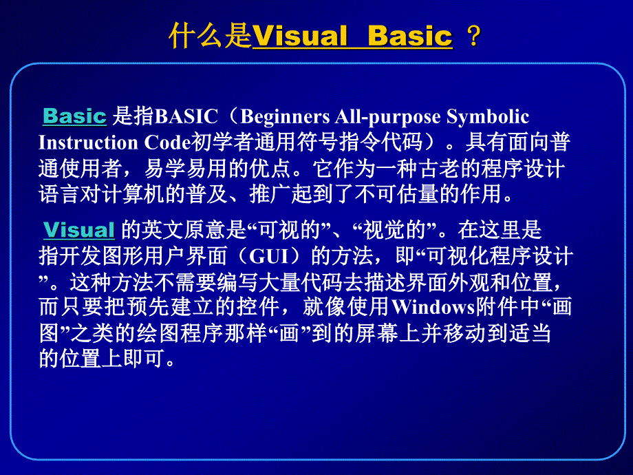 Visual Basic程序设计 教学课件 ppt 作者 刘瑞新 vb1_第3页