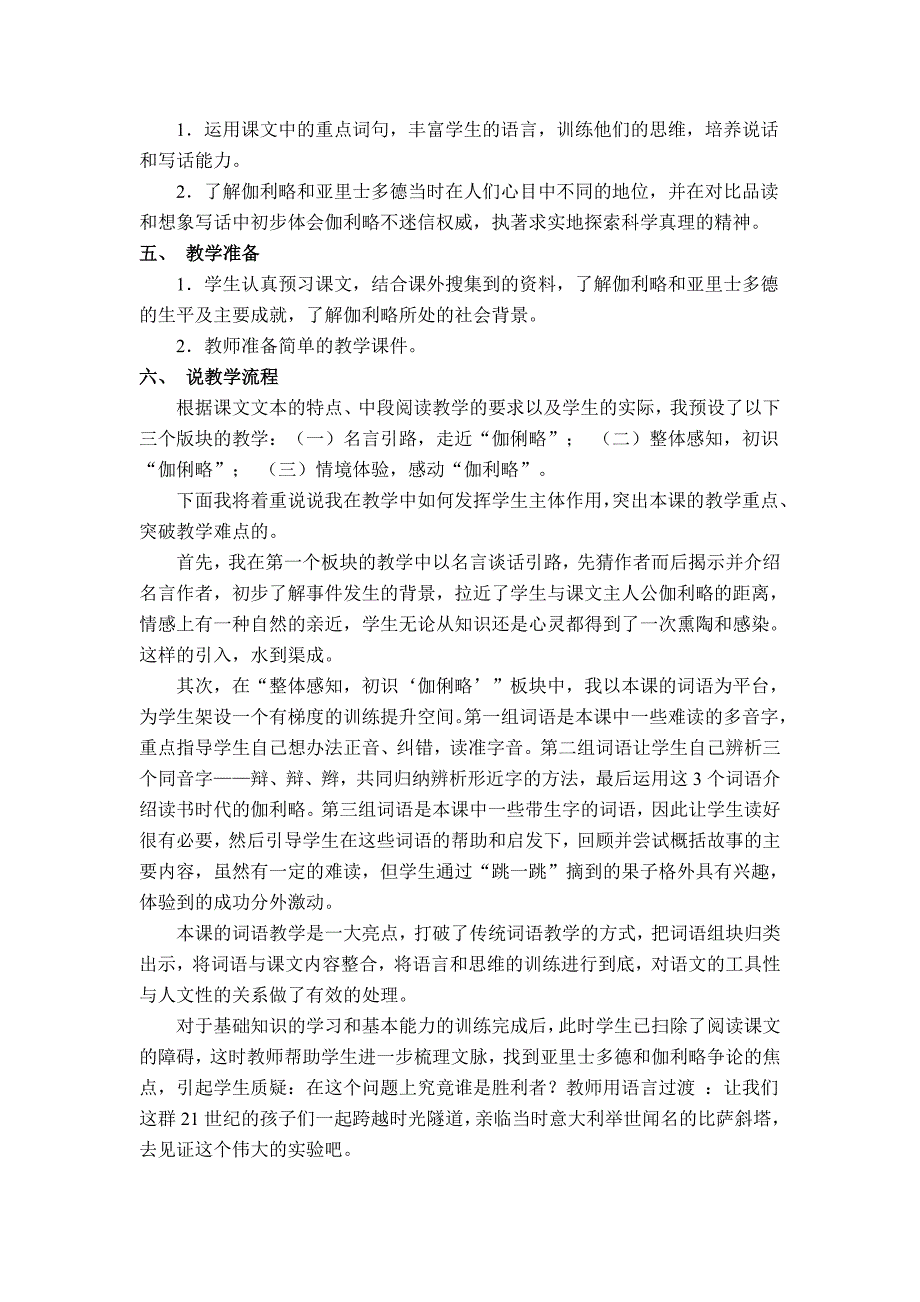 25 两个铁球同时着地说课稿_第2页