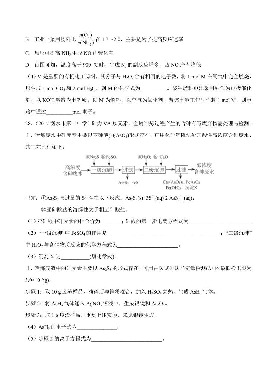 北京2018届高三上学期期末考试化学仿真（A）卷含答案_第5页