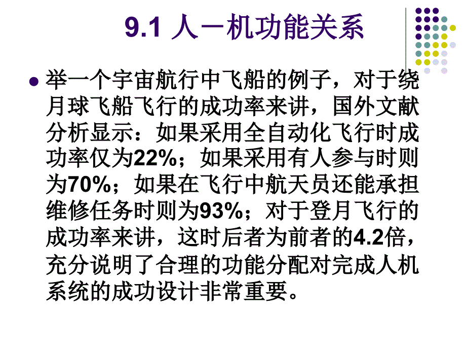 安全人机工程学 教学课件 ppt 作者 王保国 4 9_第4页