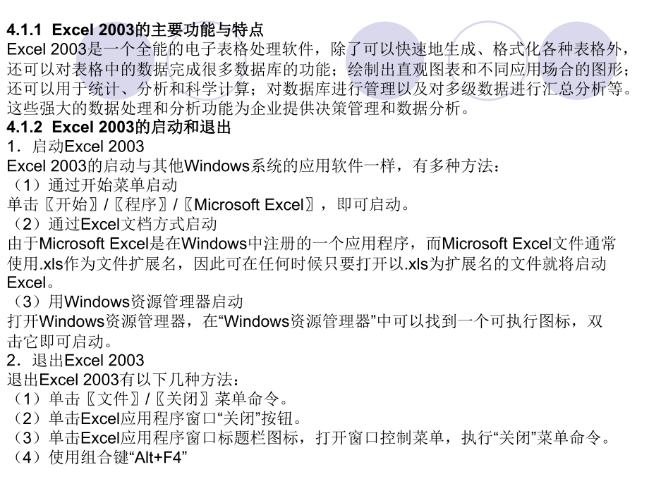 计算机基础及办公自动化 教学课件 ppt 作者 章五一 徐辉 主编 第四章演示文稿_第2页