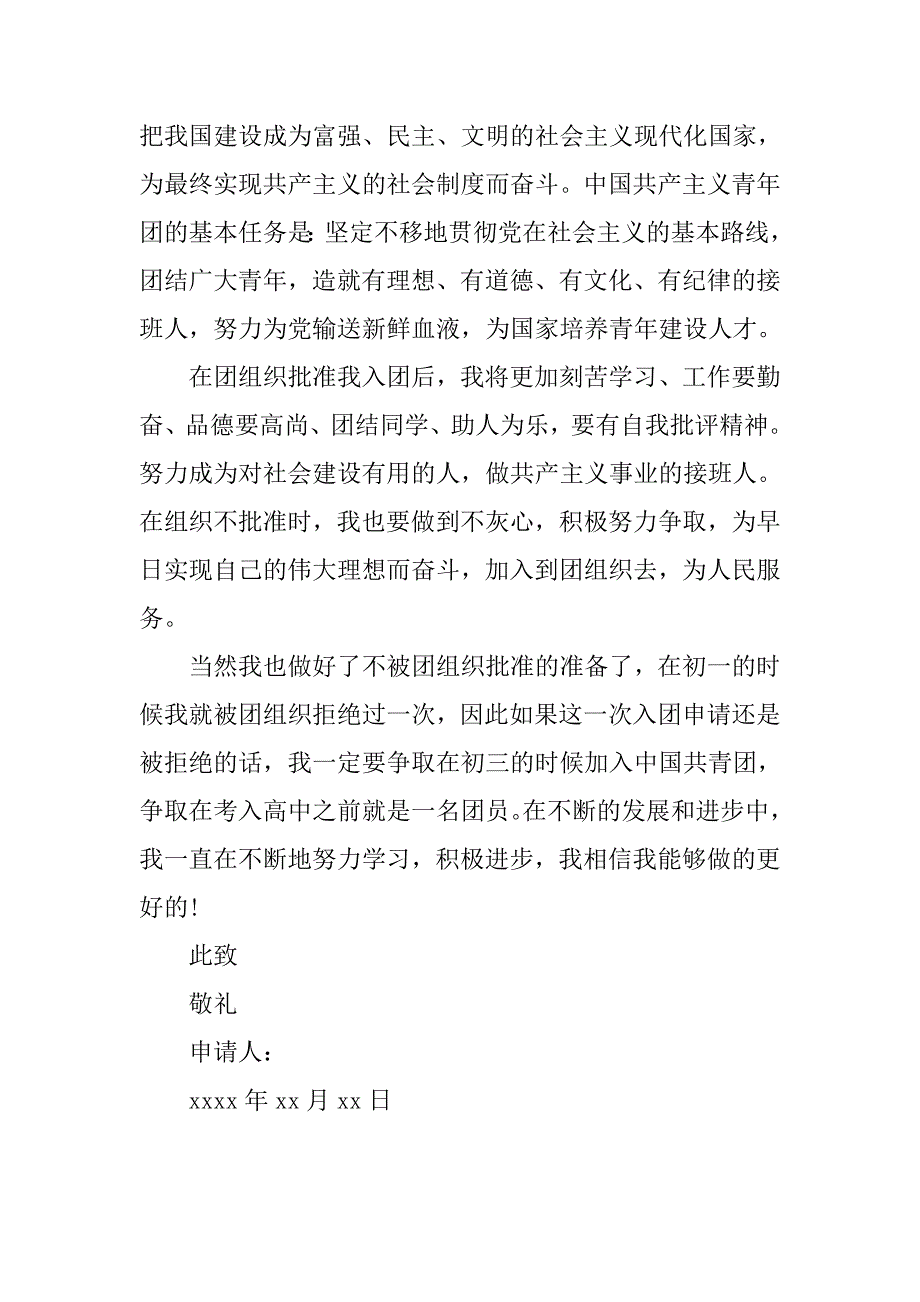 12月初二入团志愿书600字范本.doc_第2页