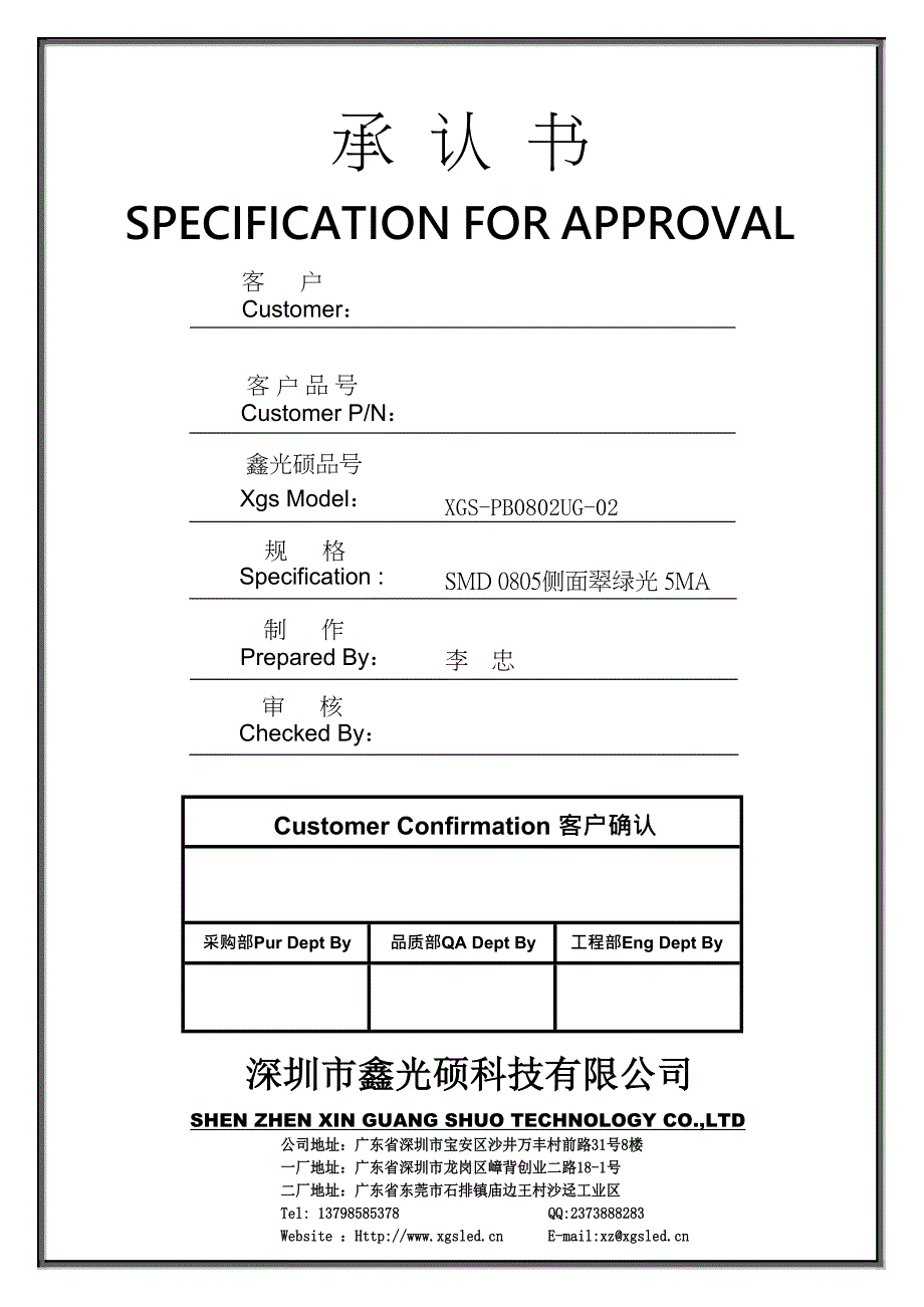 0805翠绿贴片LED灯珠规格书鑫光硕_第1页