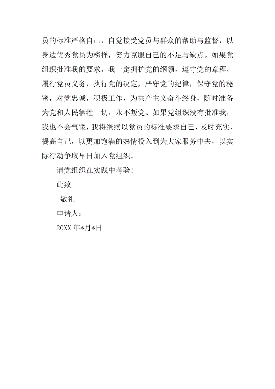 1000字村民入党申请书格式.doc_第3页