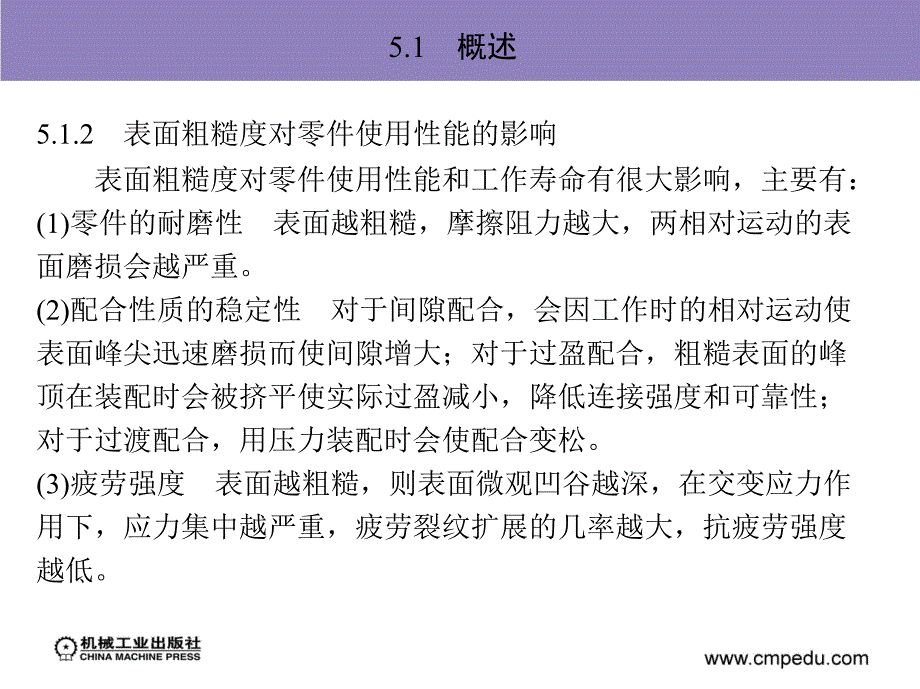 互换性与测量技术基础 教学课件 ppt 作者 同长虹 第5章　表面粗糙度与检测_第4页