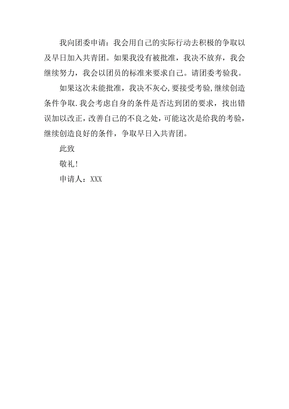 16年精选初三入团志愿书800字.doc_第2页