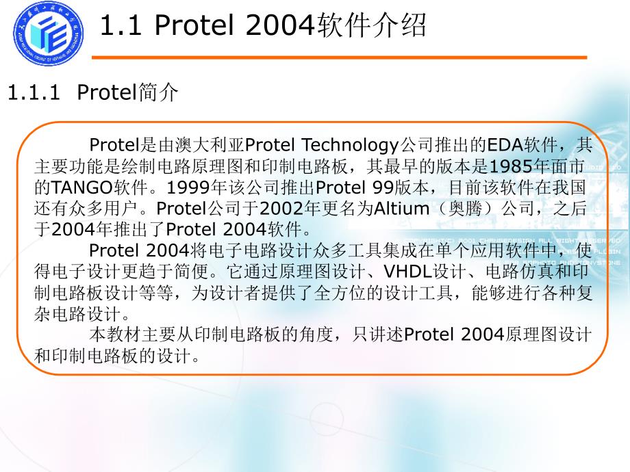 Protel  2004 SP2印制电路板设计 教学课件 ppt 作者 朱小祥 第1章 Protel 2004概述_第2页