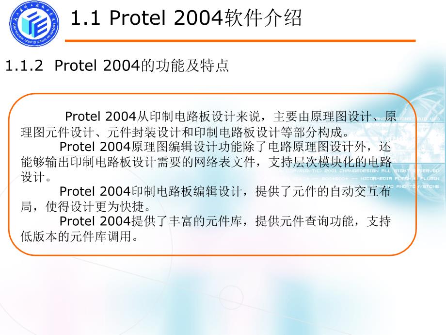 Protel  2004 SP2印制电路板设计 教学课件 ppt 作者 朱小祥 第1章 Protel 2004概述_第3页