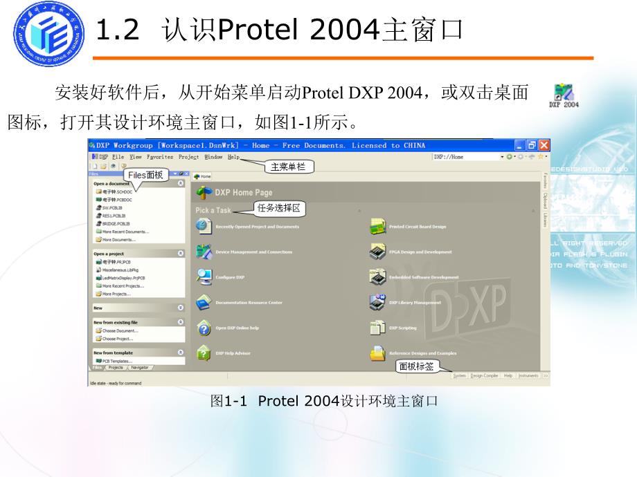 Protel  2004 SP2印制电路板设计 教学课件 ppt 作者 朱小祥 第1章 Protel 2004概述_第4页