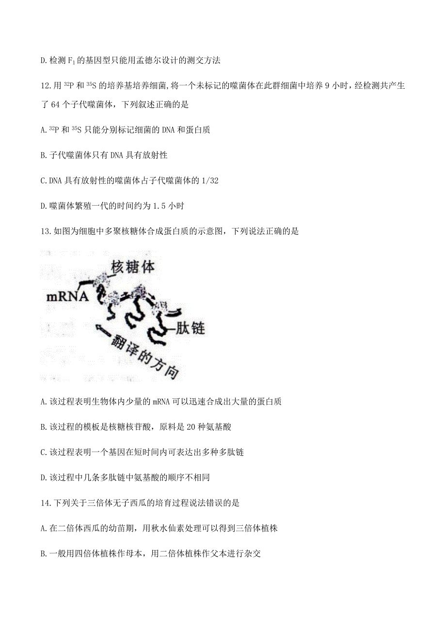 陕西省榆林市2018届高考模拟第一次测试生物试卷含答案_第4页