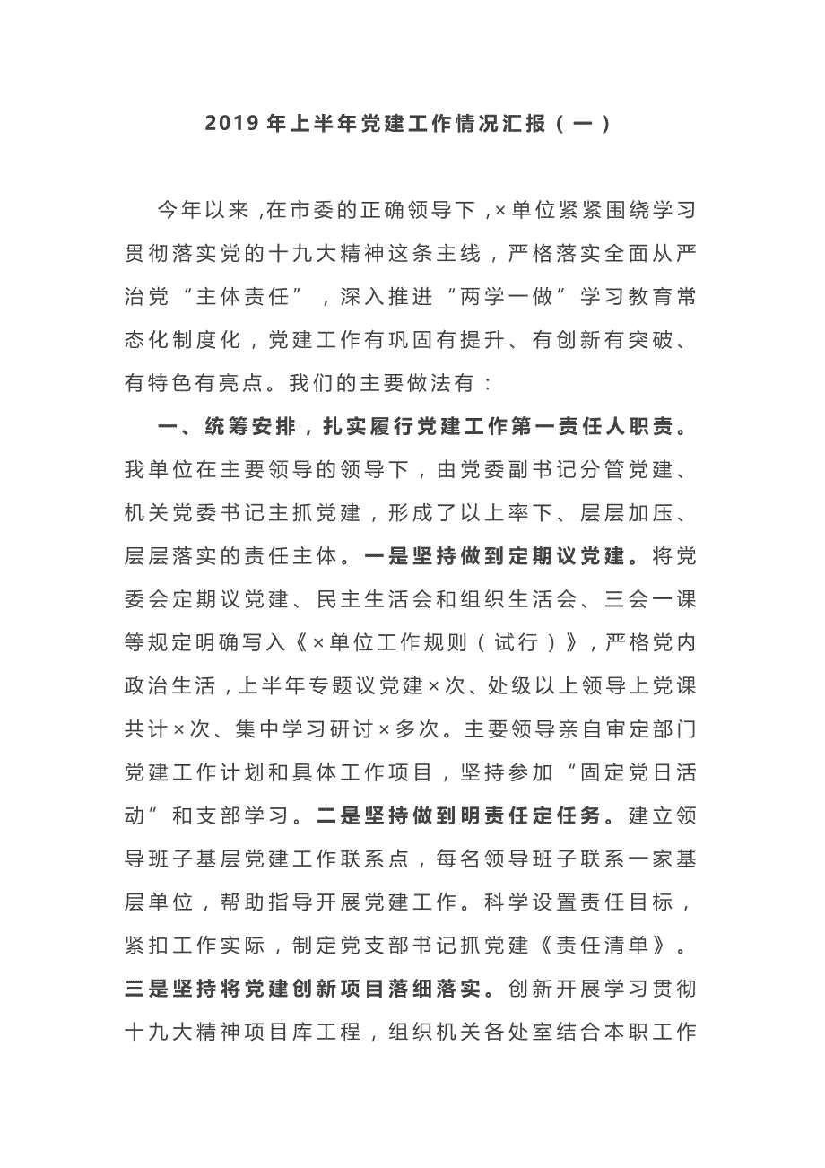 2019年最新上半年党建工作情况总结汇报报告2篇汇编_第1页