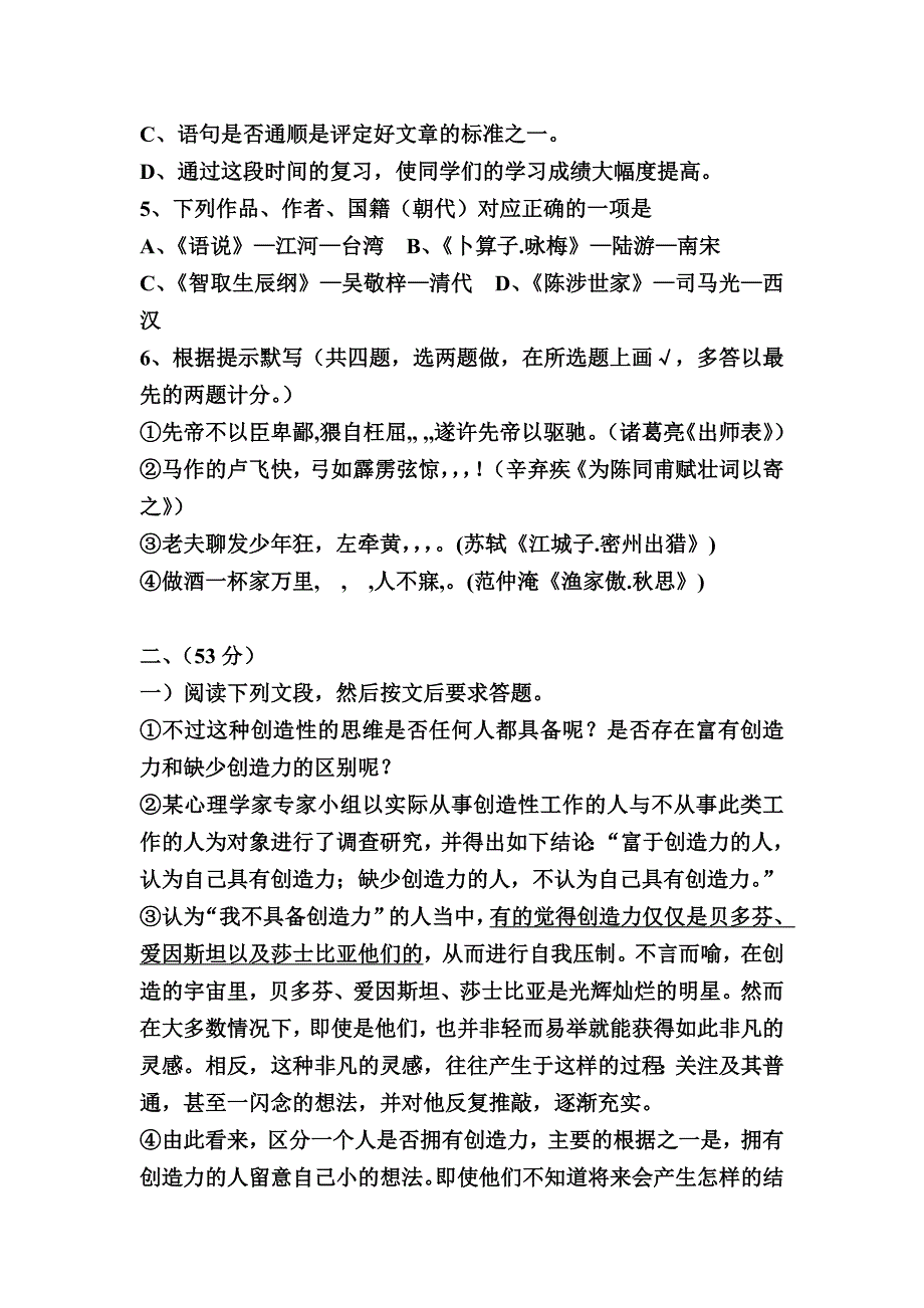 三江中学2010年九年级语文模拟试卷_第2页